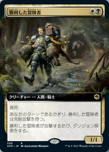 え金 勝利した冒険者 1枚（4枚在庫s 日 良品 AFR拡張）/Triumphant Adventurer（MTG /フォーゴトン・レルム探訪/Adventures in the Forgott