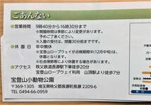 ■秩父【長瀞・宝登山小動物公園特別入園券】1～6枚■秩父鉄道株主優待■有効期限:2022.6.30■送料63円～_画像3