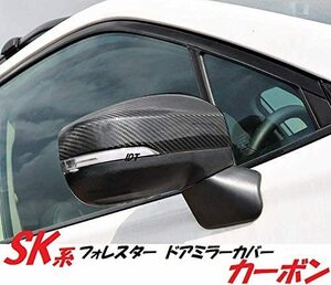 新型 SK フォレスター カーボン ドアミラーカバー ベゼル ガーニッシュ ウインカー サイド カスタム パーツ XV インプレッサ