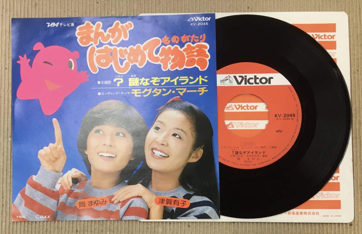 まんがはじめて物語の値段と価格推移は?|2件の売買情報を集計した
