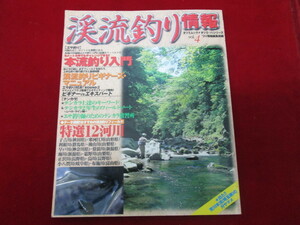 p.ma渓流釣り情報/vol.4/エサ釣り・テンカラ・特選12河川■つり情報編集部編