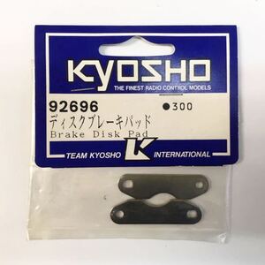 KYOSHO 92696 ディスクブレーキパッド