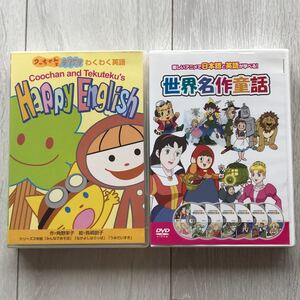 クーちゃんとテクテクわくわく英語/世界名作童話 DVD