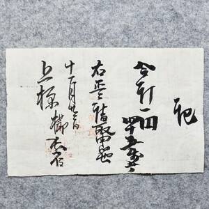 古文書 明治時代の領収書 記 櫛長 愛知 名古屋本町通 詳細不明