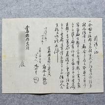 古文書 明治時代 引請之証 恵那郡岩村 寄留 関係資料_画像1