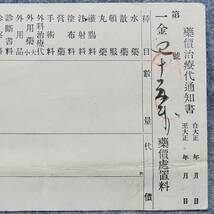 大正時代 薬価治療代通知書 木下醫院會計部 南條郡王子保村 福井県 病院 関係資料_画像3