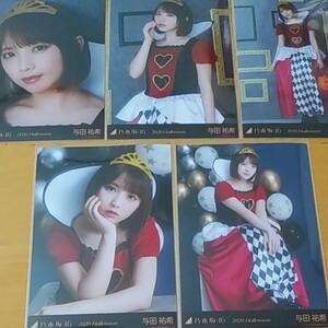 生写真 乃木坂46 与田祐希 2020.Halloween コンプ