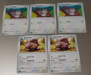 ポケモンカードゲーム ポケカ ホシガリス/ヨクバリス タイムゲイザー　5枚　カード　同梱可