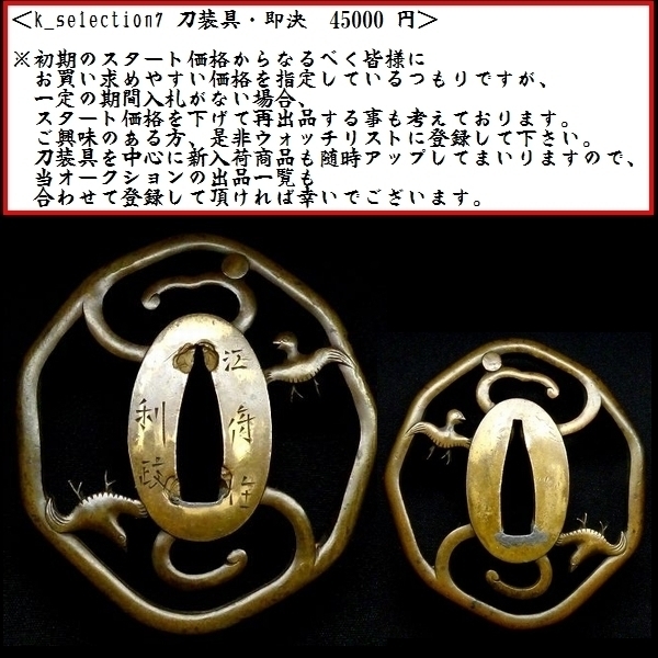 2025年最新】Yahoo!オークション -江府住(鍔、刀装具)の中古品 2025年最新】Yahoo!オークション -江府住(鍔、刀装具)の中古品