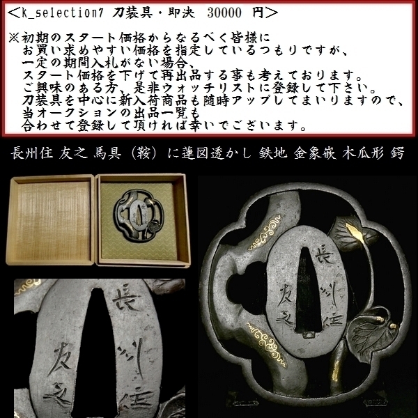 予約受付中】 ☆時代/刀装具!長門国/長州鐔工!長陽萩住 友道 作!龍 人気商品・ ★時代/刀装具!長門国/長州鐔工!長陽萩住 友道 鍔/鐔!★ 霊獣 作!龍/竜 武具