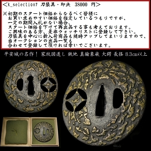 2023年最新】ヤフオク! -鍔 透かし 家紋(武具)の中古品・新品・未使用