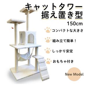 新品未使用 キャットタワー 猫タワー 爪とぎ 据え置き型 ホワイト 白