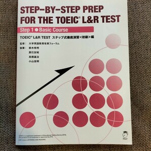 TOEIC　L&R　TEST ステップ式徹底演習　初級編