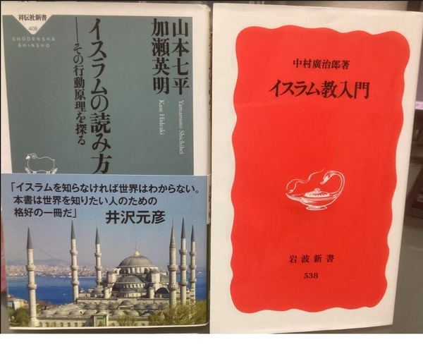 【送料無料】イスラムの読み方 ・イスラム教入門 （セット販売）