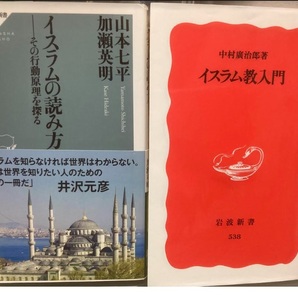 【送料無料】イスラムの読み方 ・イスラム教入門 （セット販売）