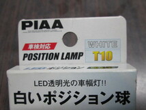 新品 LED バルブ T10 補修交換に 2個入 白い ホワイト WHITE ポジション球に PIAA エコ ECO-Line 車検対応 日本製_画像7