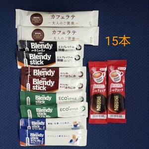 スティック飲料 15本 カフェオレ ココア ブレンディ ネスレ ネスカフェゴールドブレンド インスタント