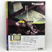 ◆ラパン 羅盤 1997年11月号 なつかしい道を歩きたい ◆ゼンリン_画像3