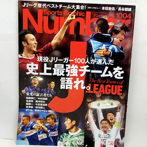 ◆Sports Graphic Number (スポーツ・グラフィック ナンバー) 2020年6月18日号 No.1004 ◆文藝春秋