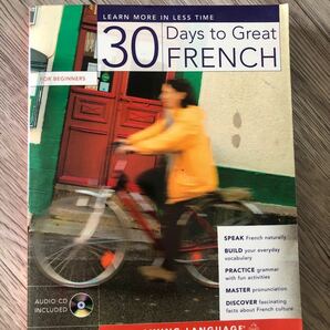 30 days to great French フランス語参考書 CD付き