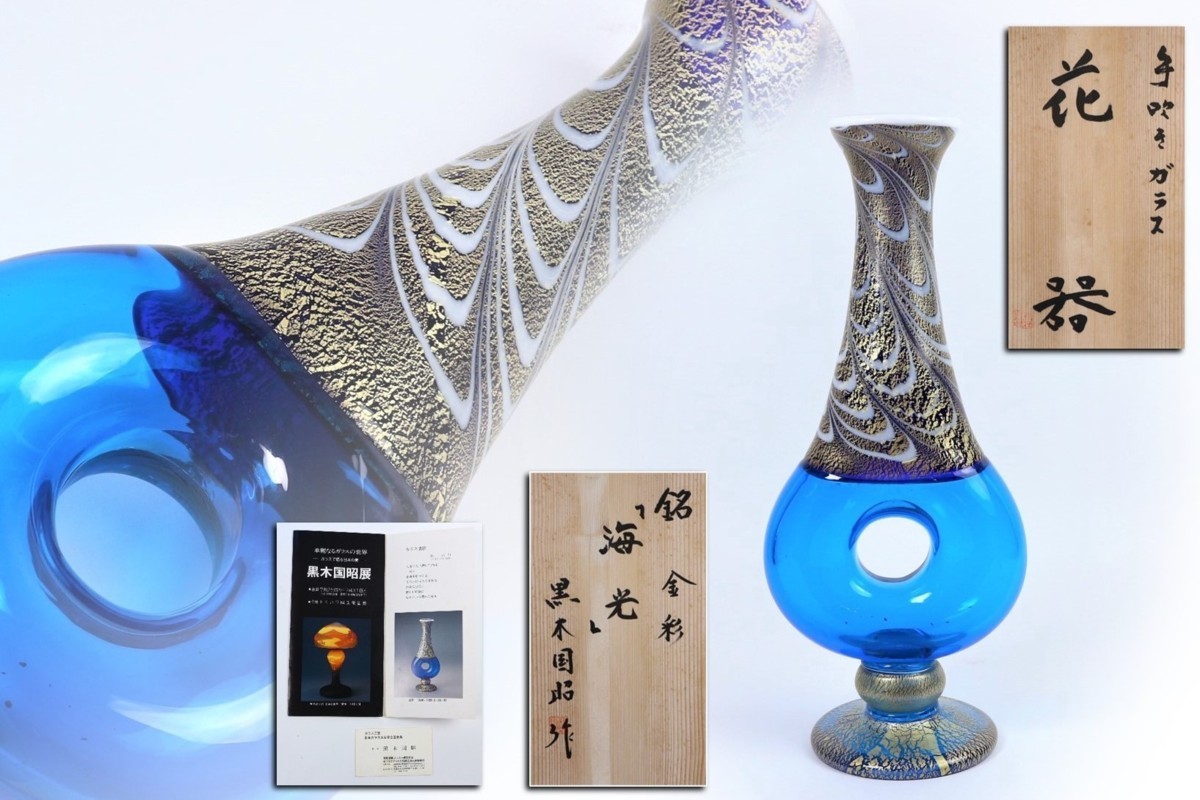 黒木国昭手吹きガラス花器銘金彩「海光」共箱/ 硝子大花瓶53.5cm