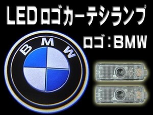 ●BMWロゴLEDカーテシランプ/ウェルカムランプ/抵抗付き/E82/E83/E87/E88/E90/E91/E92/E93/E60/E61/E63/E64/E65/E66/F01/F02/F04/E70/E71/