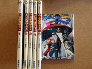 【送料520】『ふしぎの海のナディア フィルムコミック VOL.1～6巻【6冊】アニメージュ編集部・編』徳間書店