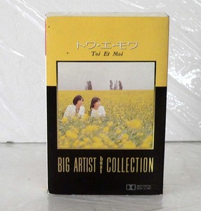 ★ 中古カセット / トワ・エ・モワ BIG ARTIST BEST COLLECTION / 18曲入 ★