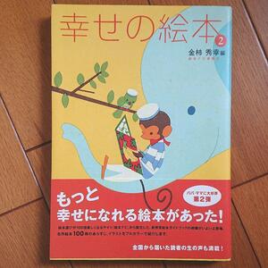 BOOK：幸せの絵本 2