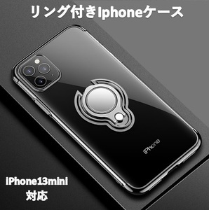 スマホカバー スマホケース アイフォン iPhone13mini-bk おしゃれ リング付き