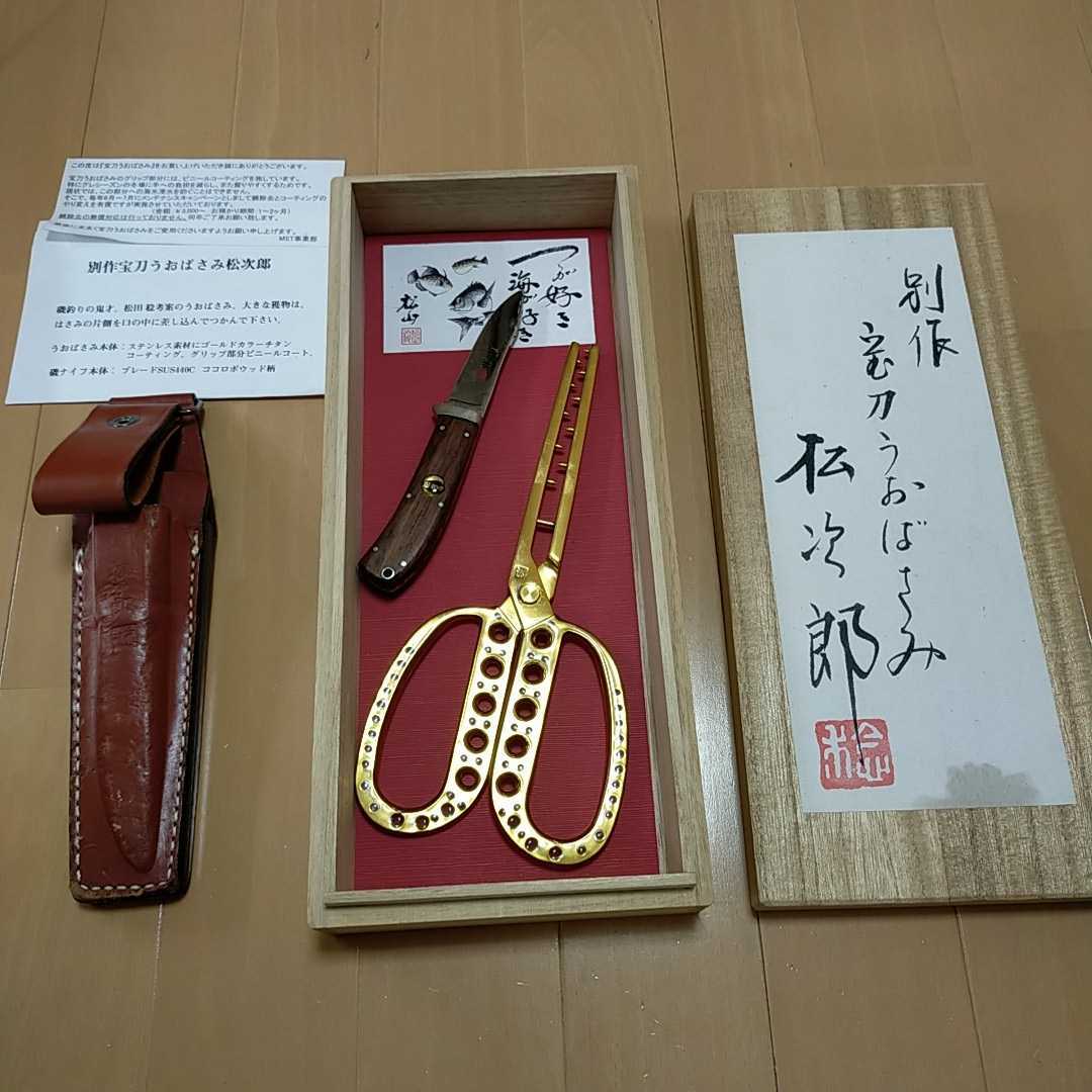 ヤフオク! -「宝刀うおばさみ松次郎」の落札相場・落札価格