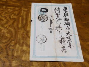  entire small stamp 1 sen postcard large bota two -ply round date seal Osaka ~ Kyoto (11) breaking line equipped 