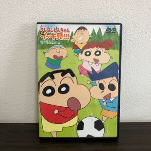 クレヨンしんちゃん　DVD ２