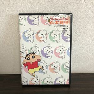 クレヨンしんちゃん　DVD ３
