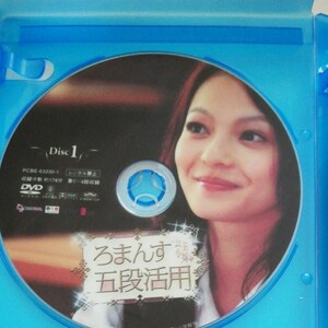 ろまんす五段活用　 DVD　台湾ドラマ