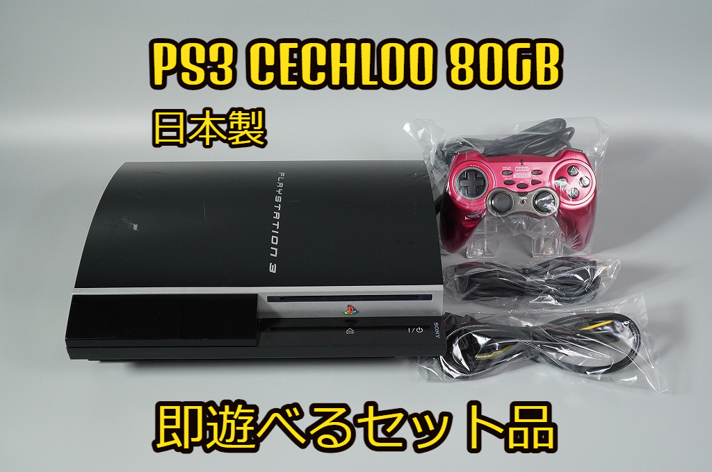 PS3初期型 CECHBOO PS2対応 320GB 日本製FW4. 割引卸売 inspektorat