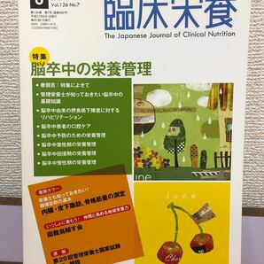 臨床栄養　脳卒中の栄養管理　医学　栄養学　管理栄養士　本