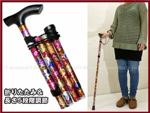  translation have special price flexible cane (12) red floral print folding height adjustment possible compact mobile walking assistance walk support stick /11