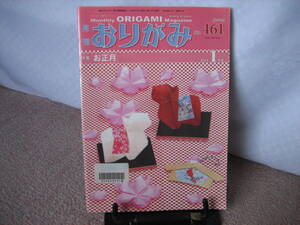 【送料安い100円】『月刊おりがみ No.461～お正月』2014年1月号/春駒/こまいぬ/福禄寿/雅鶴/絵馬カード