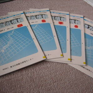 【送料無料/匿名配送】『地方自治情報5冊セット/2009年1月~5月』///////