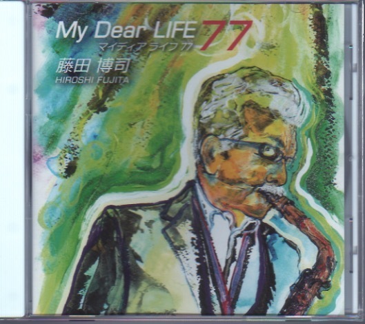 藤田博司「マイ・ディア・ライフ/My Dear Life 77」