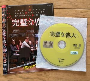 韓国映画　『完璧な他人』　DVD レンタル落ち　イ・ソジン　