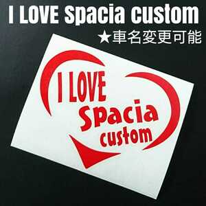 【I LOVE Spasia custom】ハートフレームカッティングステッカー(レッド)