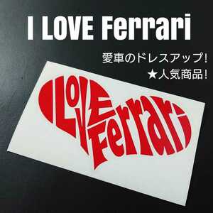 【I LOVE Ferrari】カッティングステッカー(レッド)