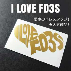 [I LOVE FD3S] разрезные наклейки ( Gold )