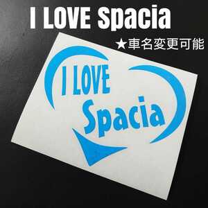 【I LOVE Spacia】ハートフレームカッティングステッカー(スカイブルー)