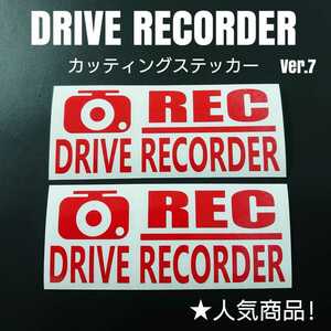 【DRIVE RECORDER】カッティングステッカーVer.7 2枚セット(レッド)