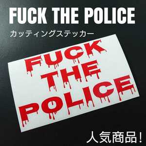 【FUCK THE POLICE】カッティングステッカー(レッド)