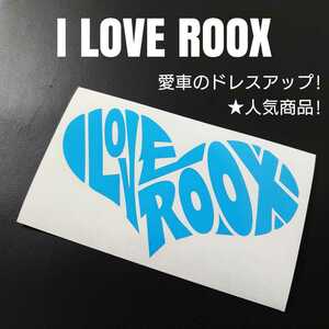 【I LOVE ROOX】カッティングステッカー(スカイブルー)