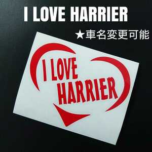 【I LOVE HARRIER】ハートフレームカッティングステッカー(レッド)